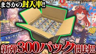 『ますます強いパック25の援軍』300パック(1カートン)開封したら、まさかの開封結果に...【デュエマ】