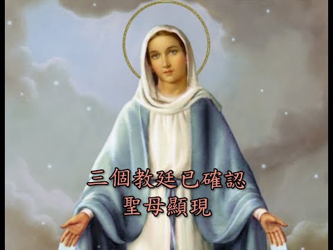 圣母在中国显现 | Manuel Silveira