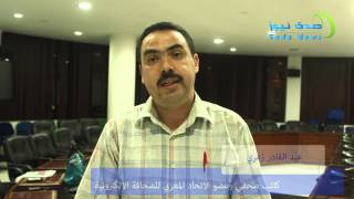 preview picture of video 'أراء من طنجة حول مشروع قانون الصحافة 77.00'