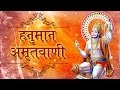 Hanuman Amritwani Hanuman Jayanti Special 2019 Shri Hanuman Songs