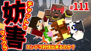 【妨害マイクラ】2時間以内にエンドラ討伐できたら僕たちの勝ち! #shorts
