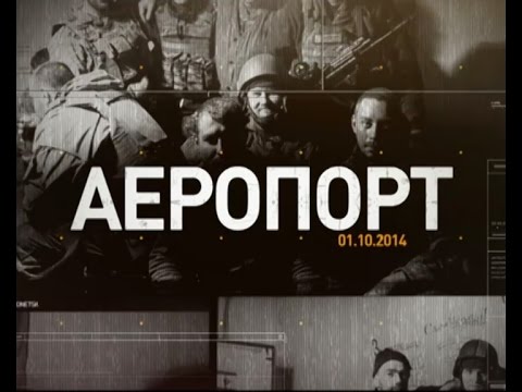 Аэропорт