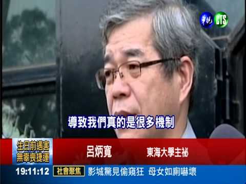 鄭捷高中外向 大學被退學性格變