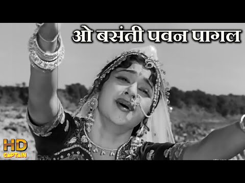 ओ बसंती पवन पागल O Basanti Pawan Paagal Na - HD वीडियो सोंग - लता मंगेशकर - राजकपूर & पद्मिनी