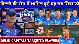 IPL 2021 - Delhi Capitals (DC) Will Buy These Players In IPL Auction | DC Targeted Players IPL 2021