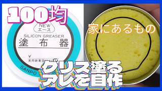 【時計】Oリング･パッキンにグリスを塗る塗布器作ってみた！【G-shock】