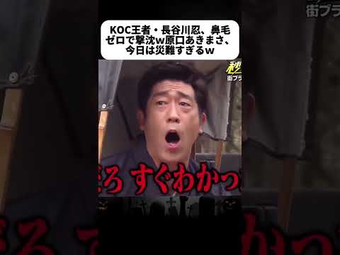 原口あきまさ、今日は災難すぎるｗ#ドッキリGP #神回 #shorts