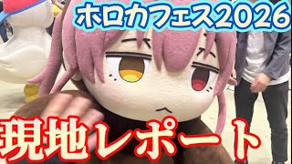 【ホロライブ/ホロカ】カードゲーム祭にて開催！ホロカフェス2026に参戦してきました！【ゆっくり/現地レポート】
