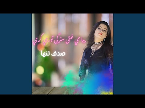 Beya Me Ghati Astergi Tori Kari