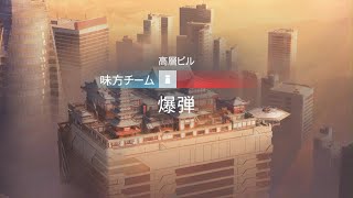 レインボーシックス　シージ　クイックマッチ　高層ビル