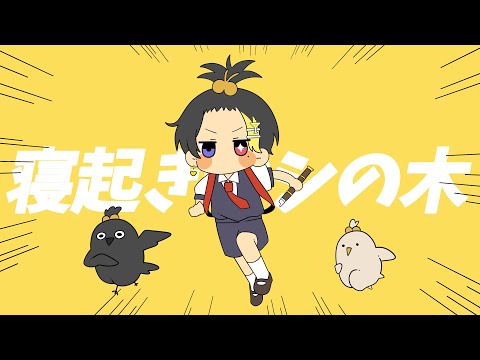 寝起きヤシの木 中低音イケボで歌ってみた(cover by だいきり)