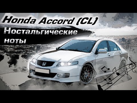 Honda Accord 7 (CL) | Основные подводные камни б/у классики. Технический обзор.