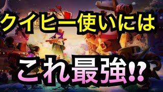 クイヒー使いにはこの戦術が最強か!?【タイマンX】【クラクラ実況】