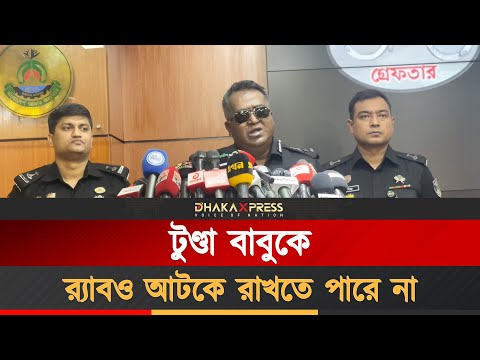 র‌্যাবের হাতে ধরা পড়লো ভয়ংকর ‘আয়েশা গ্রুপ’ প্রধান