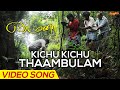 Kichu Kichu Thaambulam Full Video Song Mynaa D Imman Vidharth Amala Paul Prabhu Solomon