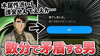 コナンコラボが復刻！課金しない意志を見せるつもりが…！？【パズドラ】