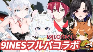 【 VALORANT 】9INES バーチャル組フルパコラボ！バイとエコの区別？ナニソレ【  隼海ひすい - Hayami Hisui- 】