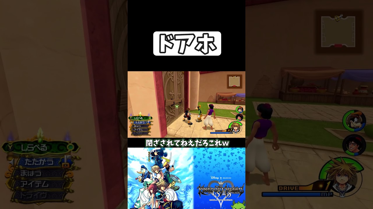 カギあけろよｗ　【キングダムハーツ】
