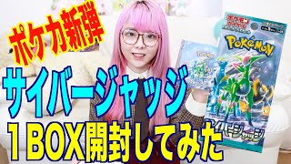 【ポケカ】新発売の『サイバージャッジ』開封したよ！