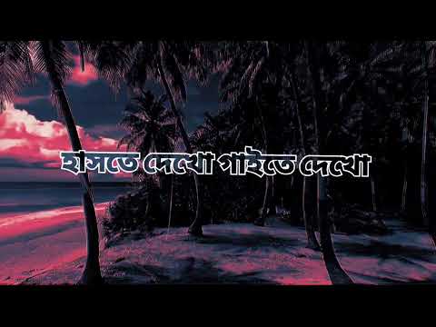 Haste Dakho Gaite Dekho | হাসতে দেখো গাইতে দেখো | আইয়ুব বাচ্চু | Ayub Bachchu | Lyrics | লিরিক্স