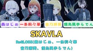 【中文字幕】ReGLOSS - SKAVLA / 轟はじめ・一条莉々華・音乃瀬奏・儒烏風亭らでん