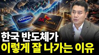 한국 반도체가 이렇게 잘 나가는 이유(AFW파트너스 이선엽 대표 2부)