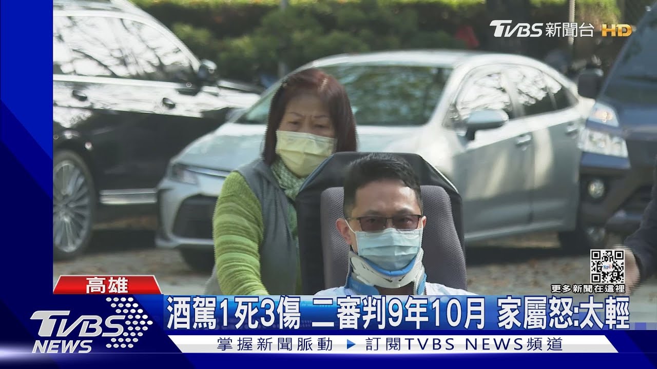 愛河酒駕全家1死3傷！駕駛二審判9年10月　被害人嘆：太輕
