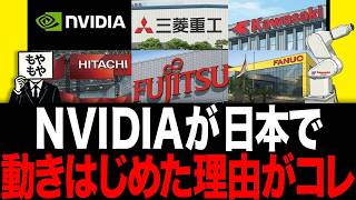 【製造業】2026年→NDIVIAが日本で動きはじめた理由がコレ