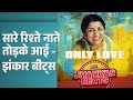 सारे रिश्ते नाते तोड़के आई झंकार बीट्�
