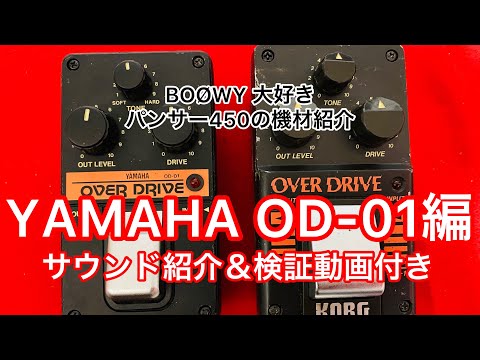Yamaha OVER DRIVE OD-01 | Reverb