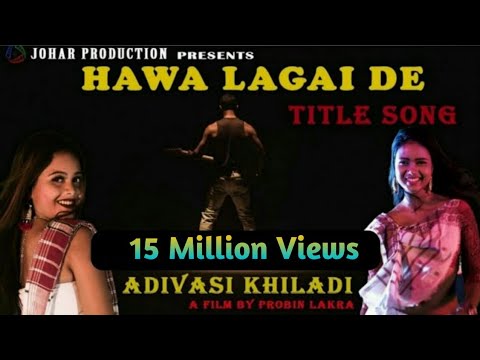 Hawa Lagai De - Title Song || ADIVASI KHILADI || D.R. Lakra & Elizabeth