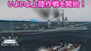 【Boat Crew】ゆかりとマキの魚雷艇で激戦区を生き残りたいpart３