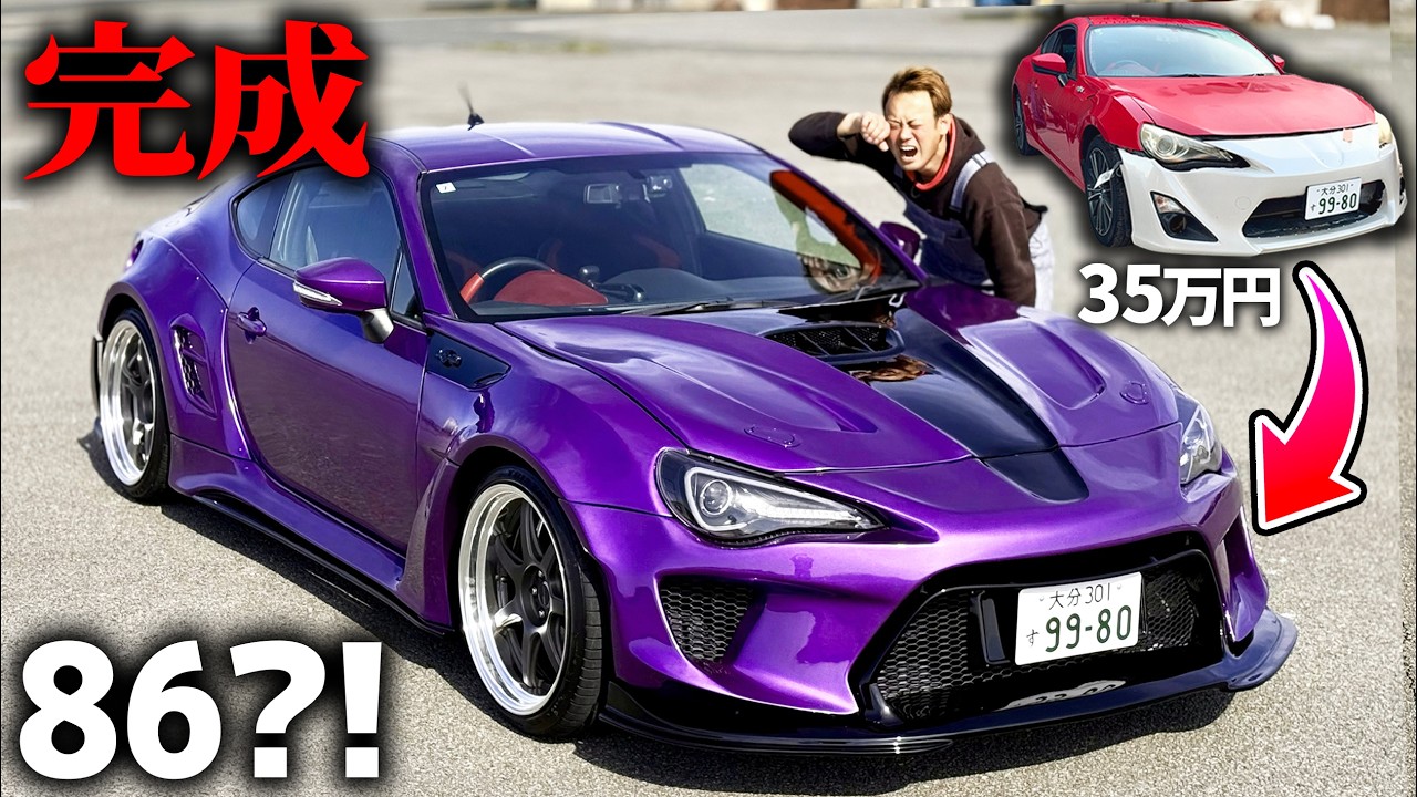 ついに最強の86完成しました。【最終回】