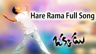 Hare Rama Full Song  Okkadu Movie  Mahesh Babu Bho