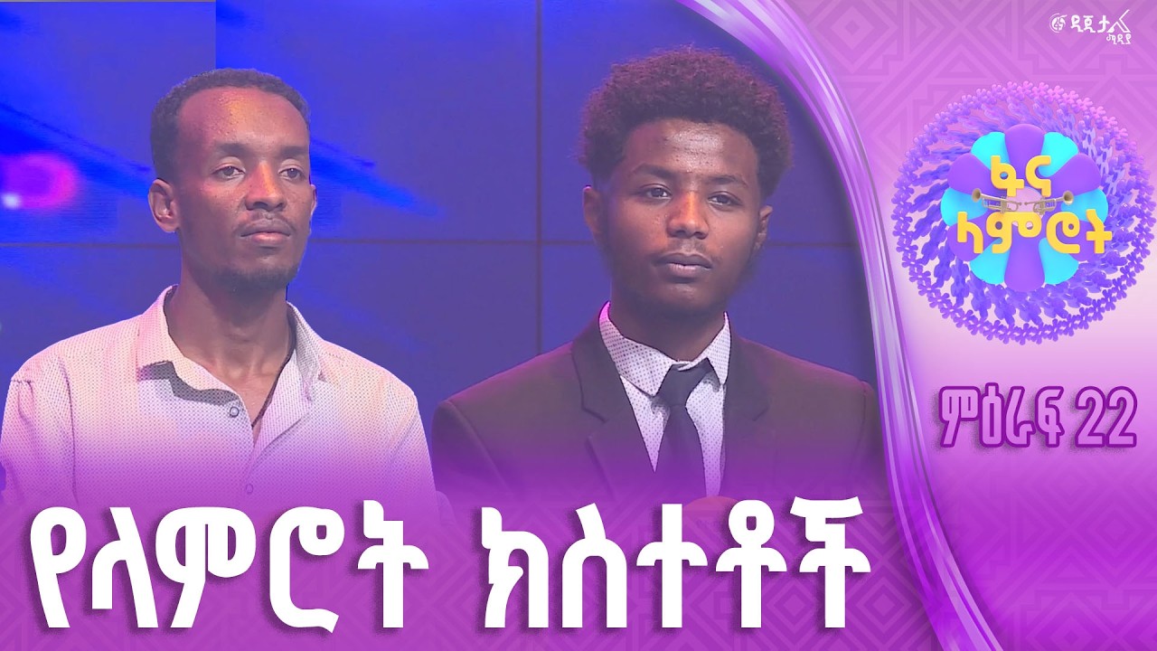 በመንትያው አጃቢነት አደመቁት /ቃለአብ ገዛኸኝ / መሳፍንት ልዑል