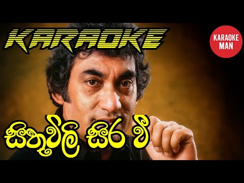 Sithuwili Sira Wee Hadawatha Pathule Karaoke Without Voice