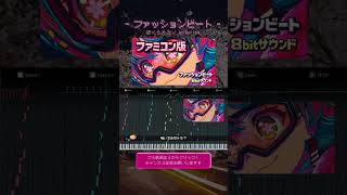 【 ファッションビート 】 さくらみこ / hololive " 8bitアレンジ "