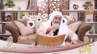 شرح صحيح مسلم (260) ” النهي عن قراءة القرآن في الركوع والسجود ” ح (479)  6 3 2021