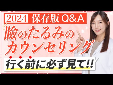 【2024年最新保存版】気になる質問に全て回答！目の上の適応編