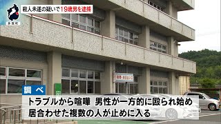 11月28日【びわ湖放送ニュース】金属バットで何度も殴打　殺人未遂の疑いで岐阜市の１９歳の男を逮捕