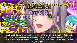【Noel Ch. 白銀ノエル】「リモコンがお尻の下に！ノエルのドタバタ開幕」 part13