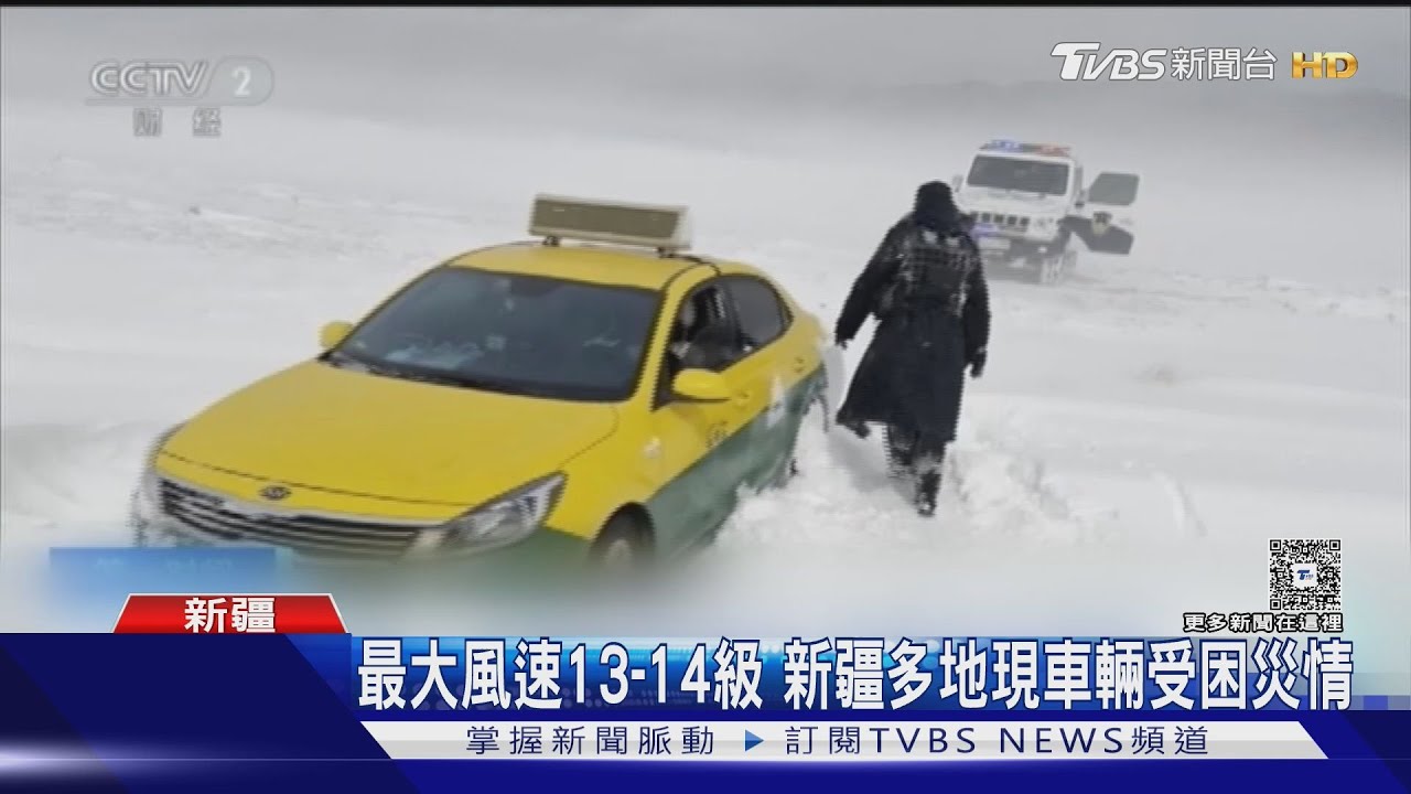 新疆暴雪又吹13級強陣風 掀翻貨車 百車受困車窗破