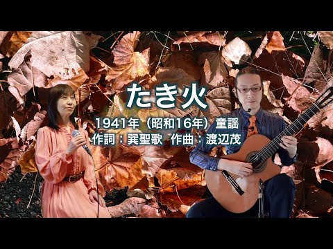 たき火