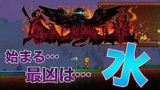 テラリア Calamity 1 最凶のmodとthoriumと水 تنزيل الموسيقى Mp3 مجانا テラリア Calamity 1 最凶のmodとthoriumと水 تنزيل الموسيقى Mp3 مجانا