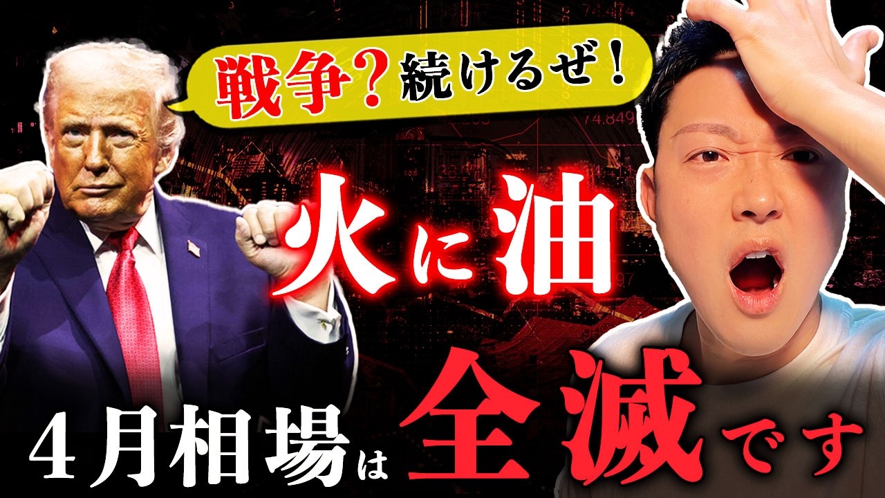 【4月暴落は濃厚か？】新たな戦艦派遣で判明した「絶望の3週間」。今すぐキャッシュ比率の見直しを！