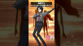 ナルトダンスを踊らされるアスラン・ザラ