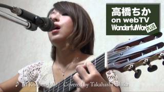 ♪ Al Kooper-Jolie　Covered by Takahashi Chika
