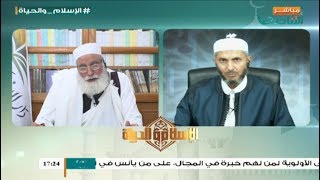  الإسلام والحياة |مع الشيخ  حمزة أبوفارس | المدرسة المالكية 2 | 28 - 8 - 2017