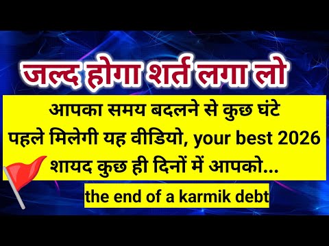 आपका समय बदलने से कुछ घंटे पहले मिलेगी यह वीडियो शायद कुछ ही दिनों में आपको 🚩।। Universe message 