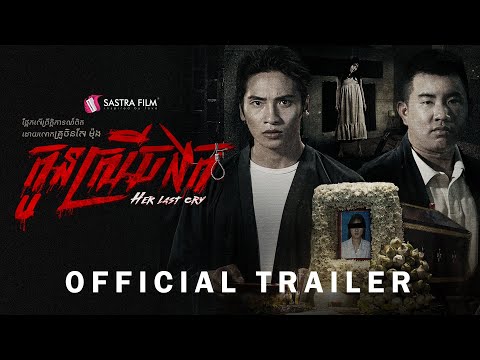 រឿង  កូនស្រីចងក